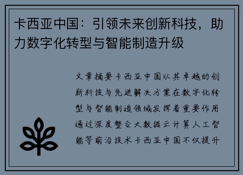 卡西亚中国：引领未来创新科技，助力数字化转型与智能制造升级